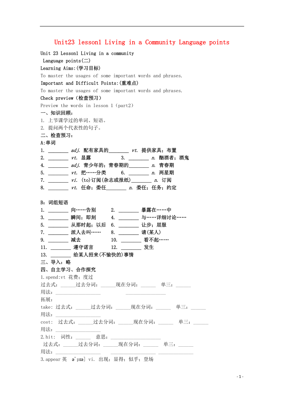 廣東省佛山市三水區(qū)華僑中學(xué)高中英語 Unit23 lesson1 Living in a Community Language points導(dǎo)學(xué)案 北師大版選修8_第1頁