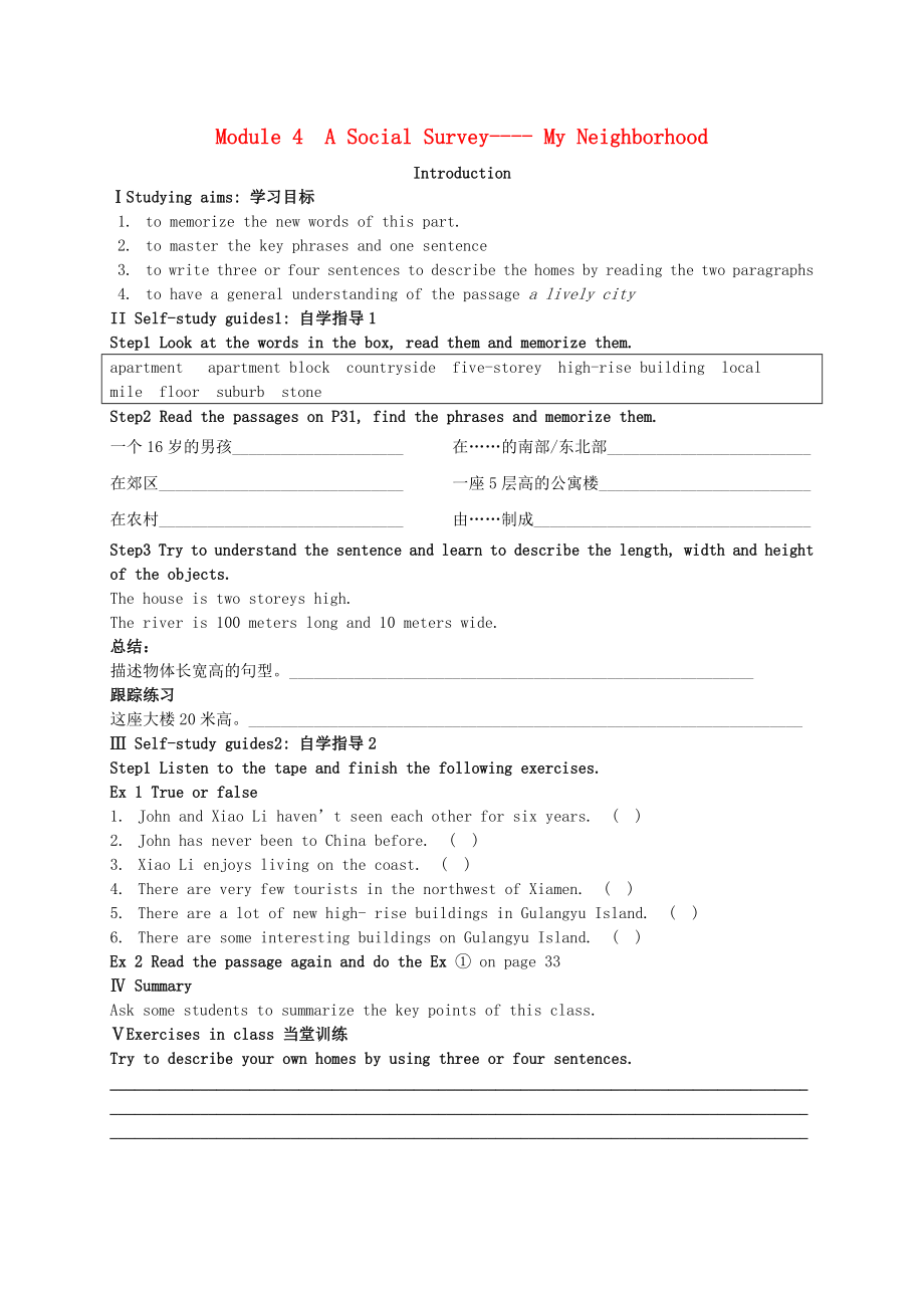 2015-2016學(xué)年高中英語(yǔ) Module4 A Social Survey-My Neighborhood Introduction導(dǎo)學(xué)案（無(wú)答案）外研版必修1_第1頁(yè)