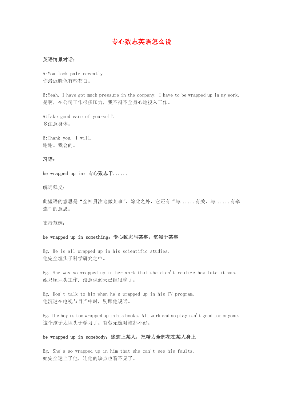 2015年高中英語俚語習(xí)語小對(duì)話 第100期 專心致志英語怎么說素材_第1頁