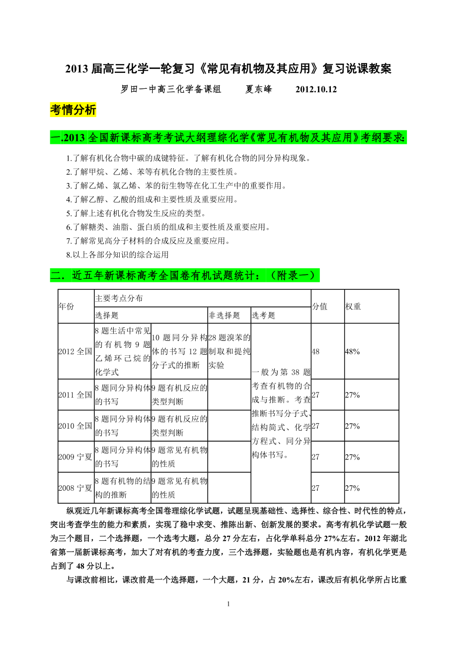 2013屆高三化學(xué)一輪復(fù)習(xí)《常見有機(jī)物及其應(yīng)用》說課教案_第1頁