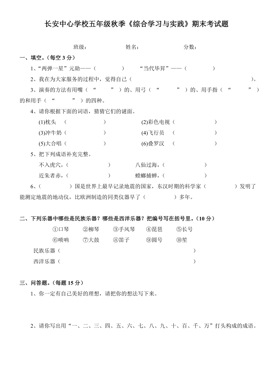 人教版五年級《綜合學(xué)習(xí)與實踐》期末考試題_第1頁