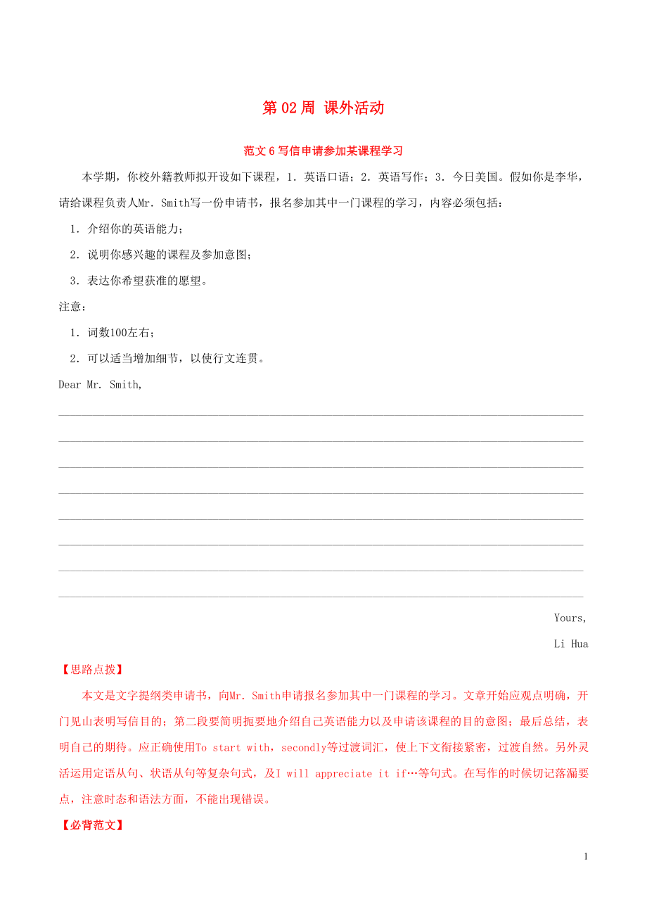 備戰(zhàn)2019年高考英語 書面表達必背范文80篇 第02周 課外活動（含解析）_第1頁