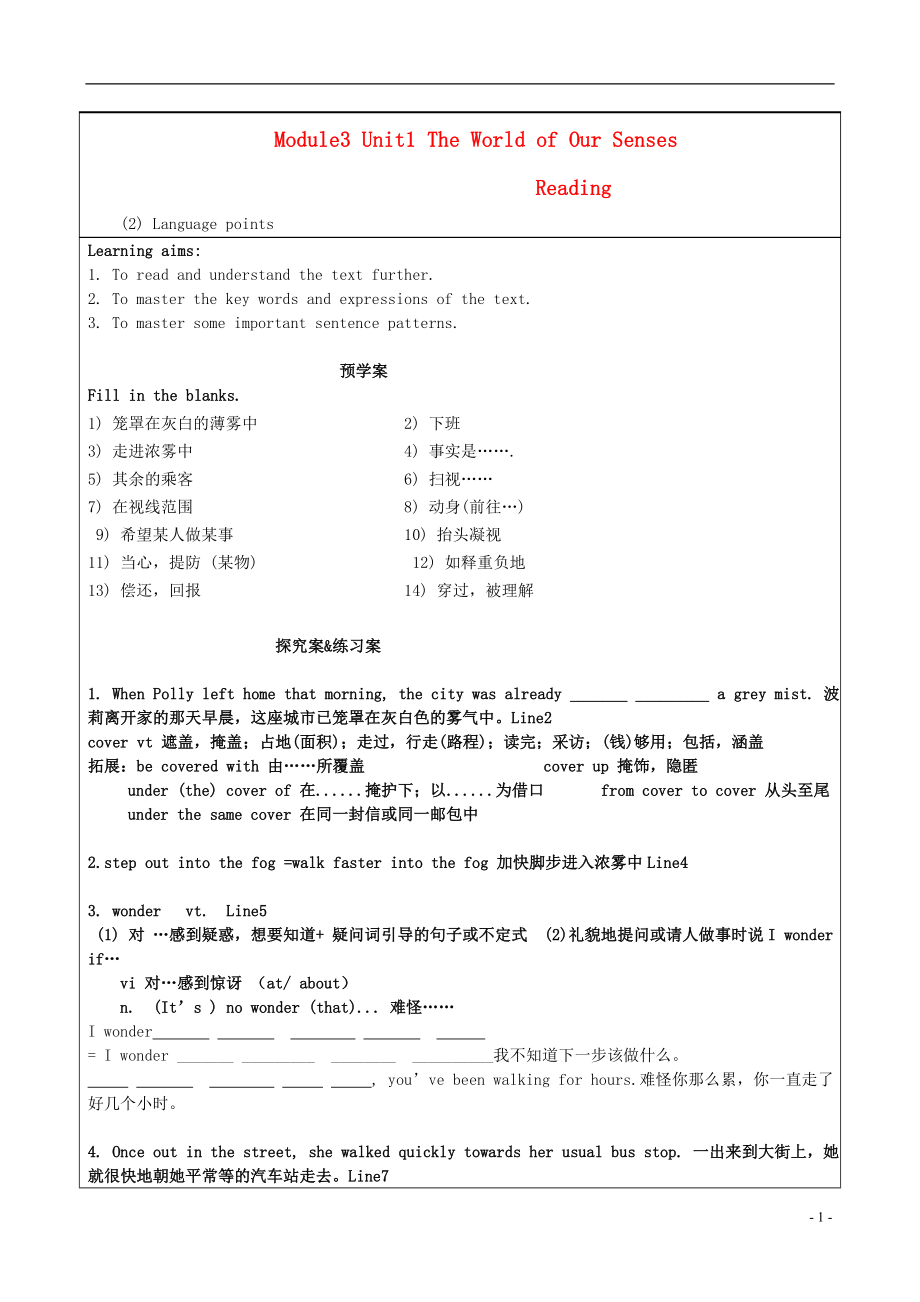 江蘇省徐州市睢寧縣寧海外國(guó)語(yǔ)學(xué)校高中英語(yǔ) Module3 Unit1 the world of our senses reading導(dǎo)學(xué)案2 譯林牛津版必修3_第1頁(yè)