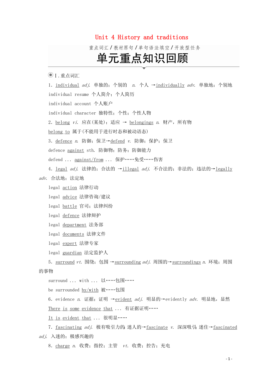 2019-2020學(xué)年新教材高中英語 Unit 4 History and traditions 單元重點知識回顧教學(xué)案 新人教版必修第二冊_第1頁