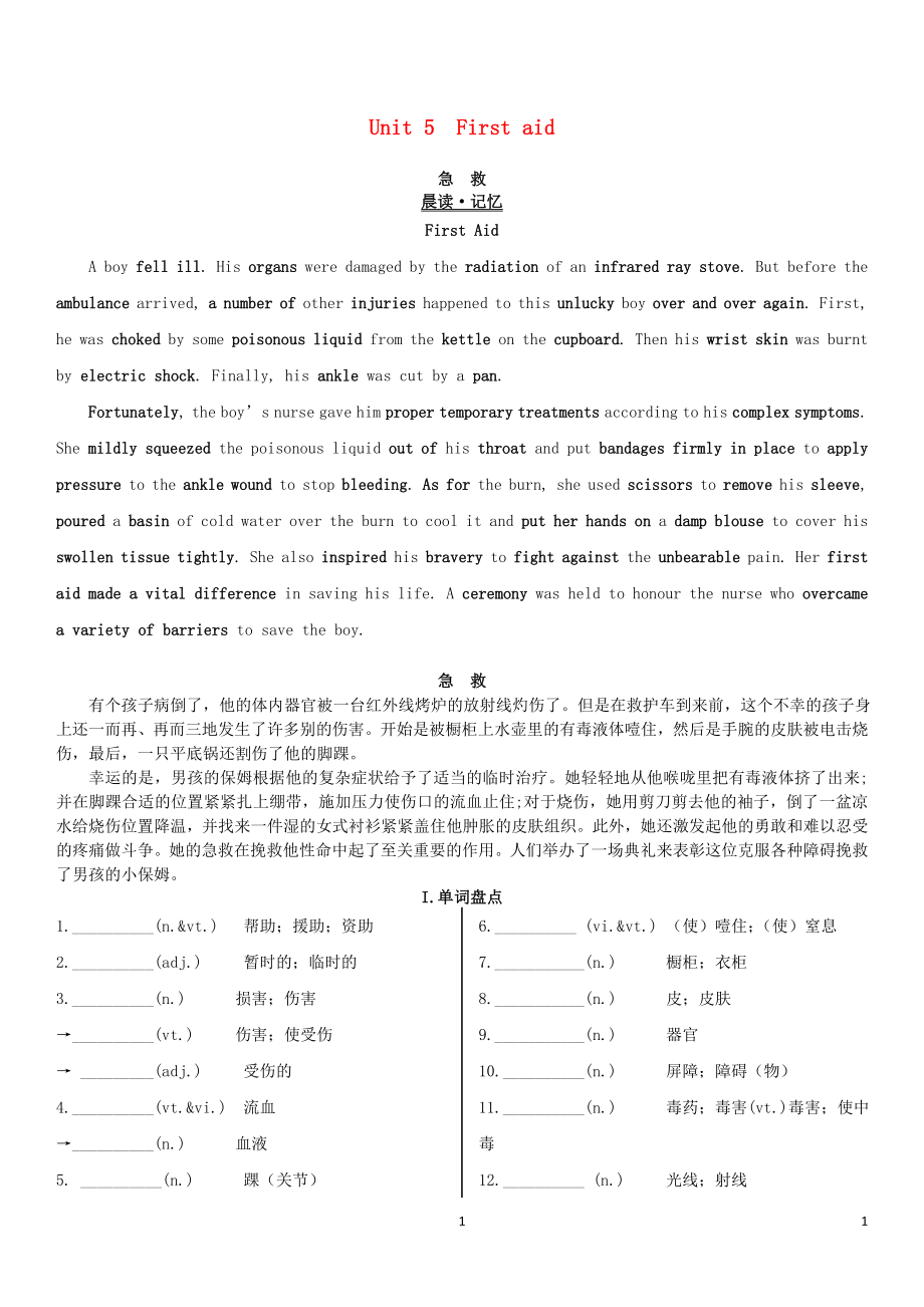 高考英語一輪復(fù)習(xí) Unit 5 First aid學(xué)案 新人教版必修5_第1頁