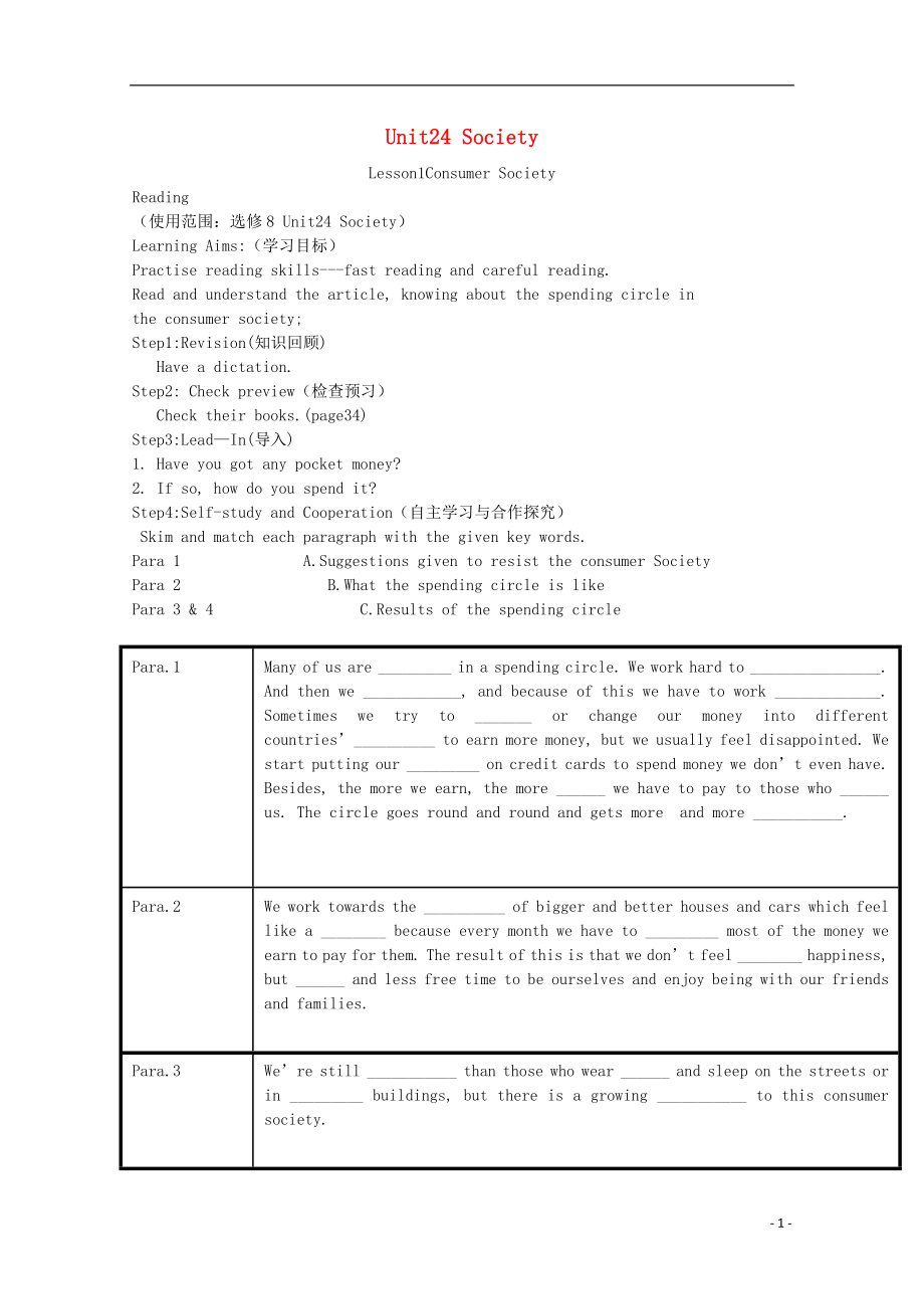 河南省滑縣第六高級中學高中英語 Unit24 lesson1導學案 北師大版選修8_第1頁