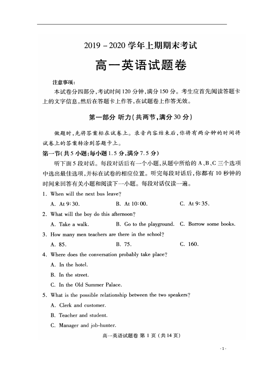 河南省郑州市2019-2020学年高一英语上学期期末考试试题（扫描版）_第1页