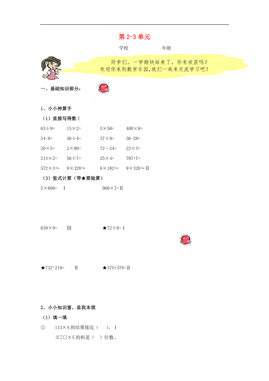 山东省青岛市南区2015-2016年三年级数学上册 第2-3单元 试卷（无答案）_第1页