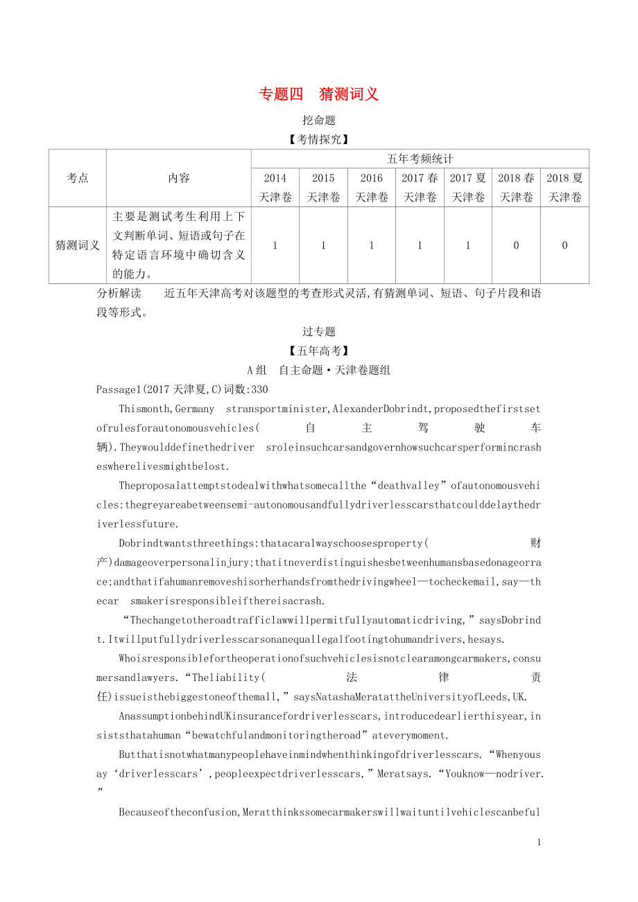 （5年高考3年模拟A版）天津市2020年高考英语总复习 专题四 猜测词义学案（含解析）_第1页