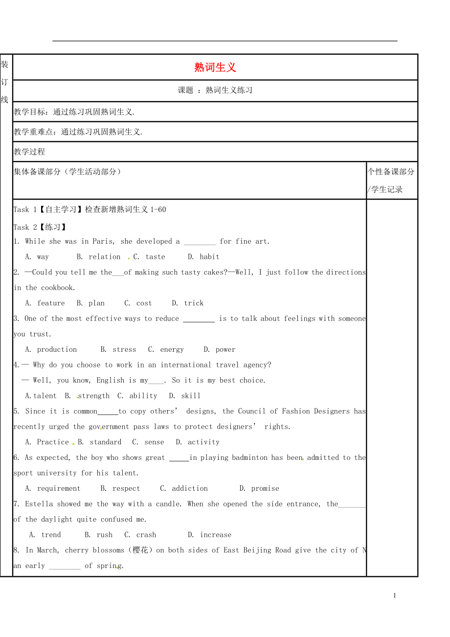 江苏省徐州市铜山县2017届高三英语二轮复习 熟词生义练习教学案_第1页