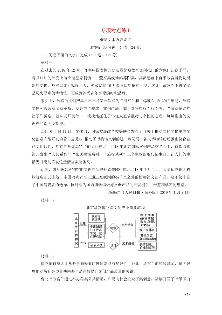 （通用版）2021新高考語文一輪復(fù)習(xí) 專項(xiàng)對(duì)點(diǎn)練5 概括文本內(nèi)容要點(diǎn)_第1頁