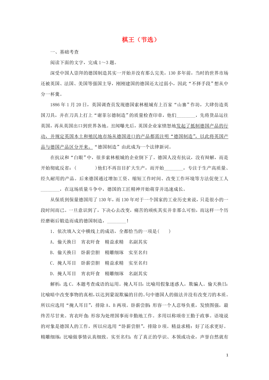 2019-2020學(xué)年高中語(yǔ)文 第三單元 小說(shuō)（2）13 棋王（節(jié)選）練習(xí)（含解析）粵教版必修4_第1頁(yè)