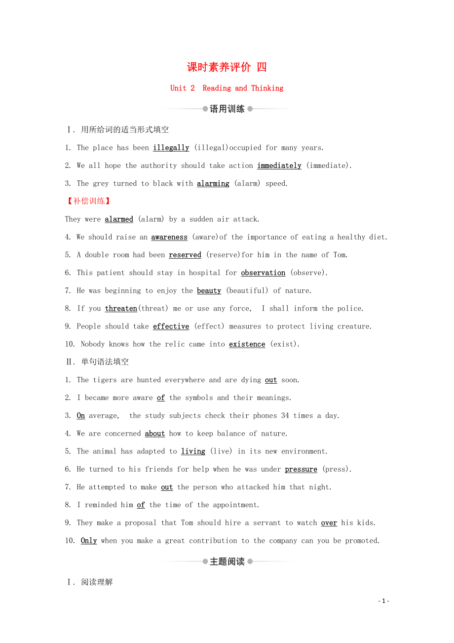 2019-2020學(xué)年新教材高中英語 課時素養(yǎng)評價四 Unit 2 Wildlife protection Reading and Thinking 新人教版必修2_第1頁