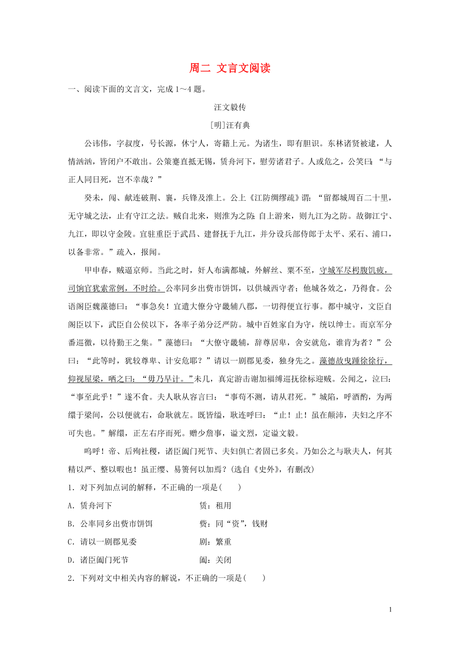 （江蘇專用）2020版高考語文 精準(zhǔn)刷題（3讀+3練）第6周 周二 文言文閱讀（含解析）_第1頁