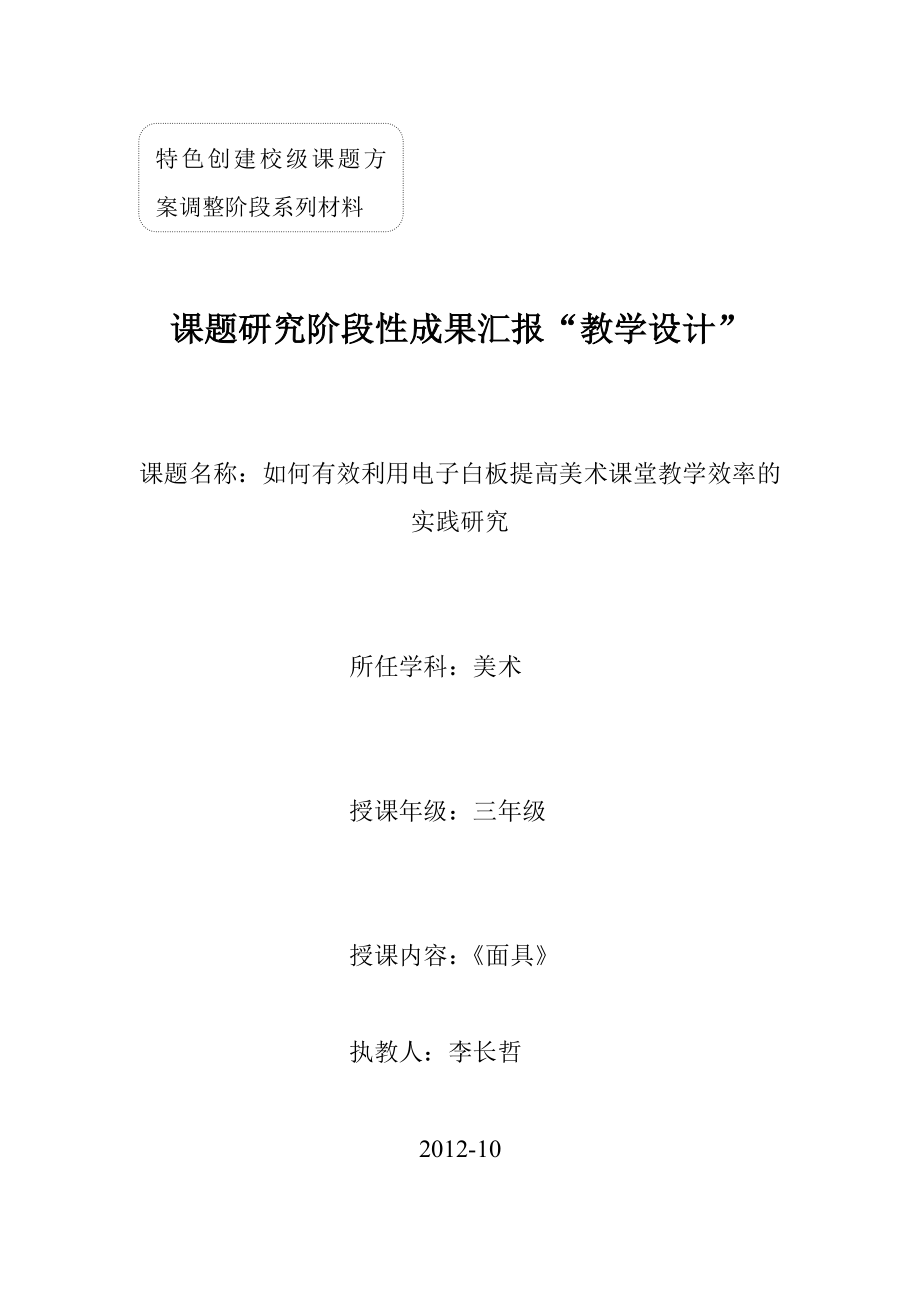 《面具》教学设计李长哲_第1页