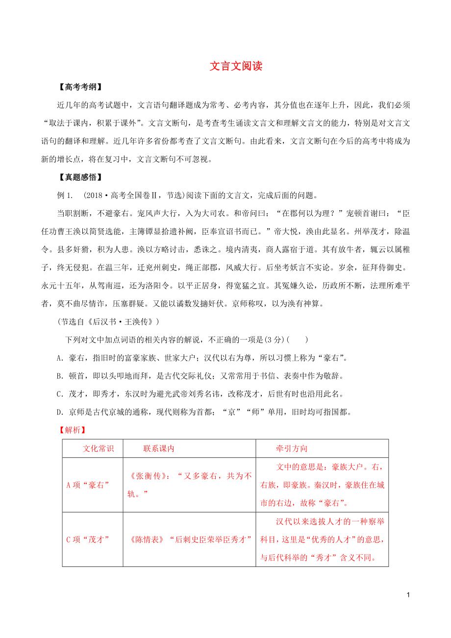 2019年高考語文 黃金押題 專題10 文言文閱讀（含解析）_第1頁