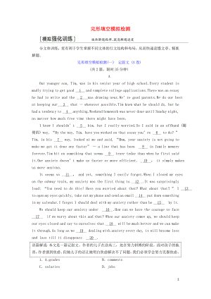 浙江省2019年高考英語二輪復(fù)習(xí) 完形填空模擬檢測（一）記敘文（A卷）訓(xùn)練