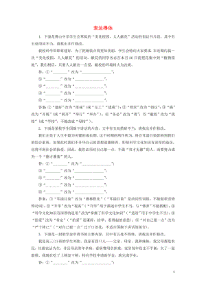 （新課標(biāo)）2020高考語(yǔ)文二輪復(fù)習(xí) 專題七 輪考點(diǎn) 搶分點(diǎn)三 表達(dá)得體限時(shí)規(guī)范練（含解析）