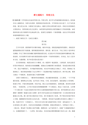 （全國通用）2020版高考語文加練半小時 第三章 文學(xué)類散文閱讀 專題二 群文通練六 傳統(tǒng)文化（含解析）