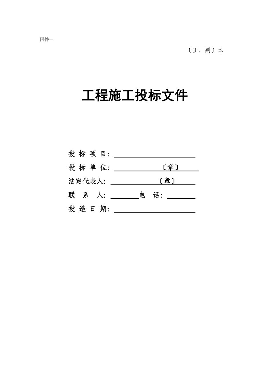 长枧、珠珞投标文件 (空白范本)_第1页