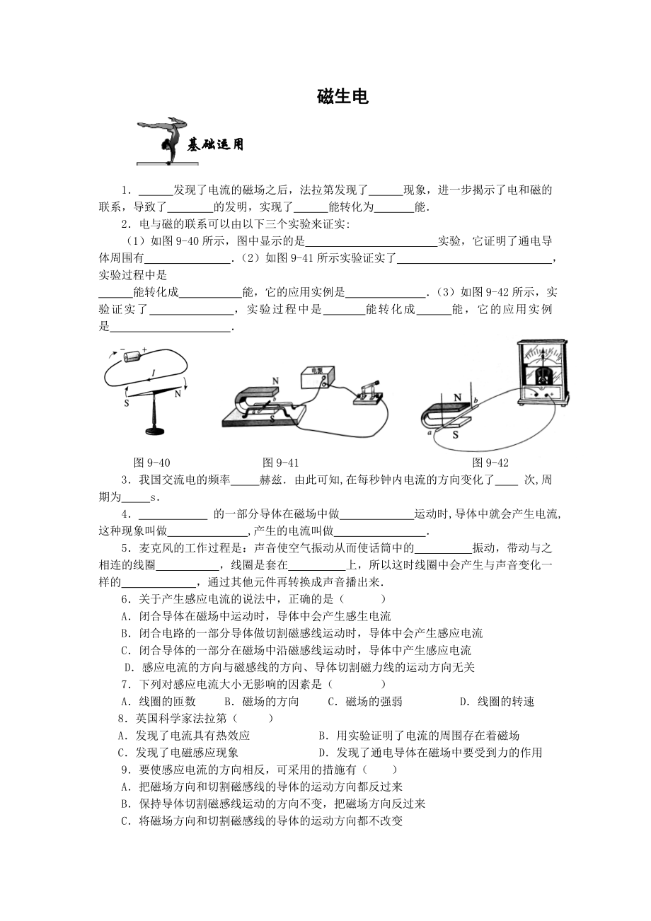 初中电磁感应习题_第1页