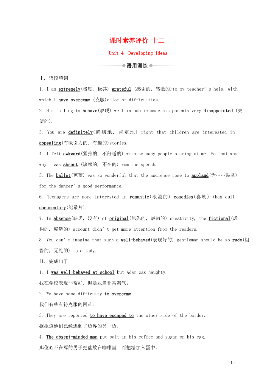 2019-2020學(xué)年新教材高中英語 課時素養(yǎng)評價十二 Unit 4 Stage and screen Developing ideas 外研版必修2_第1頁