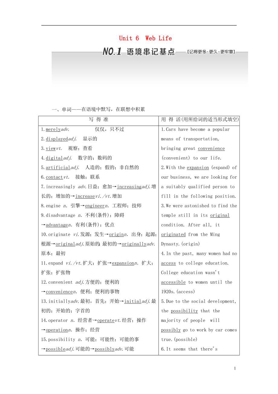 2018屆高考英語一輪復(fù)習(xí) Unit 6 Web Life學(xué)案 重慶大學(xué)版必修5_第1頁