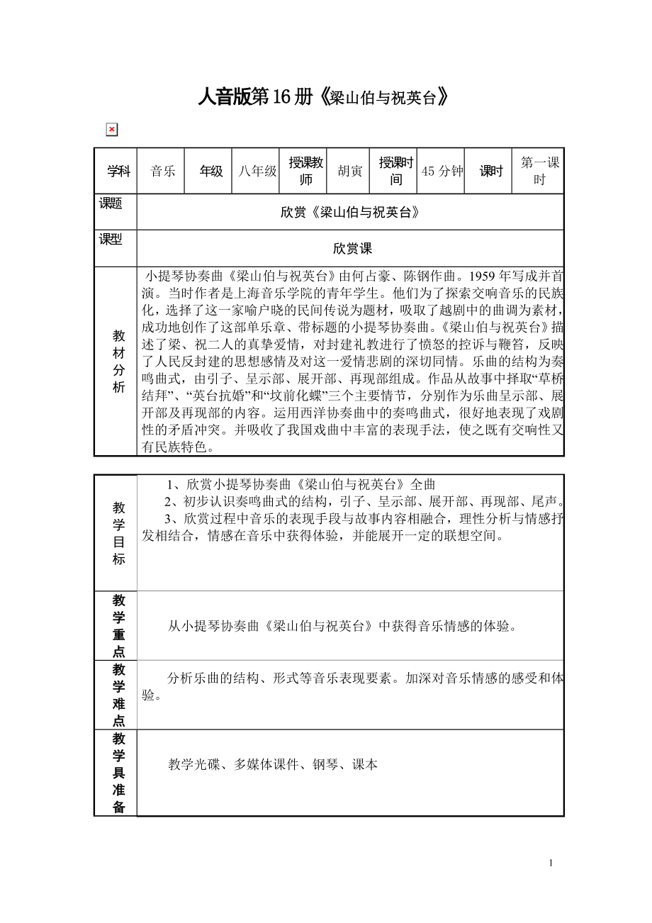 梁祝教案 (2)_第1頁