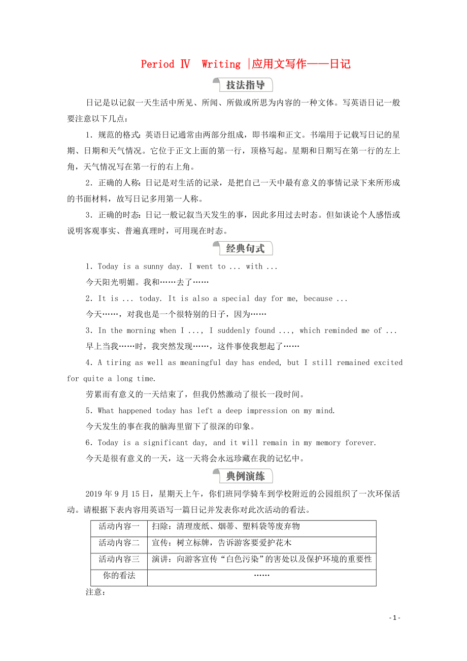 2019-2020學(xué)年新教材高中英語 Unit 1 A new start Period Ⅳ Writing教學(xué)案 外研版必修第一冊(cè)_第1頁