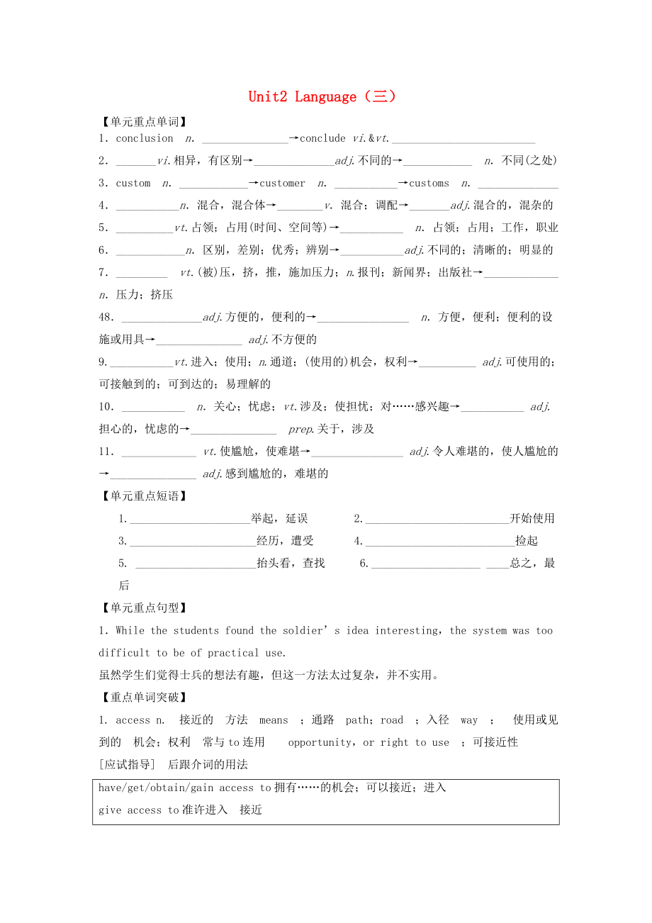 2016屆高考英語一輪復(fù)習(xí) M3 Unit 2 Language學(xué)案3（無答案）牛津譯林版_第1頁