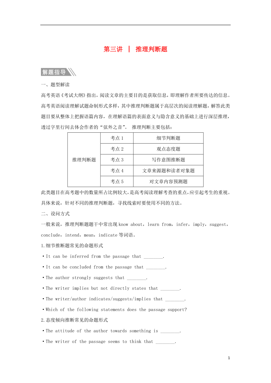 （江蘇專用）2019高考英語二輪培優(yōu)復(fù)習(xí) 專題三 閱讀理解 第三講 推理判斷題習(xí)題_第1頁