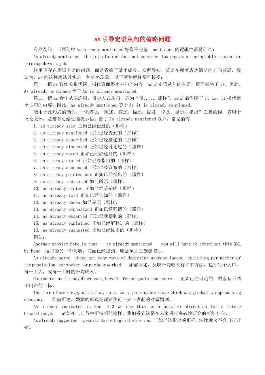 2015年高中英語疑難探究 as引導(dǎo)定語從句的省略問題素材_第1頁