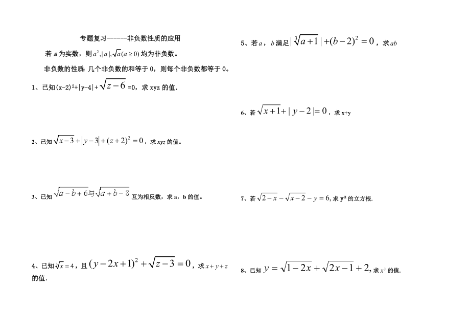 专题复习------巧用被开方数的非负性求值._第1页