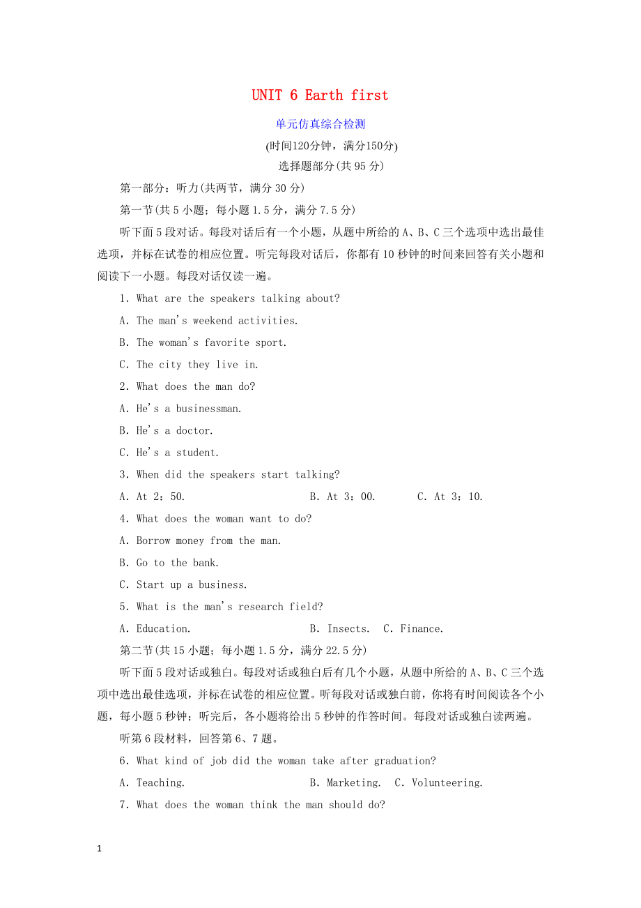 2019-2020学年新教材高中英语 UNIT 6 Earth first 单元仿真综合检测 外研版必修第二册_第1页