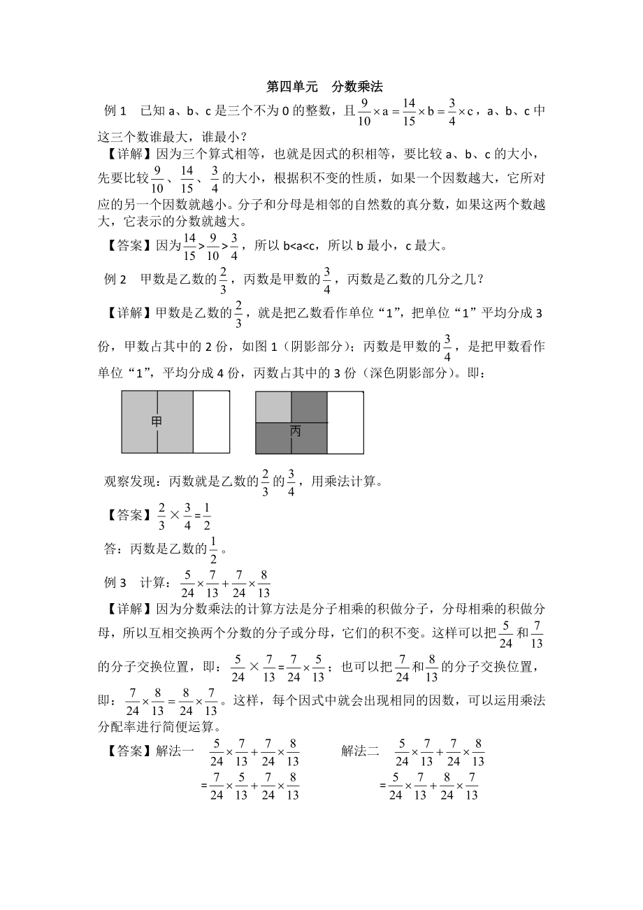 五年级下册数学试题-第4单元分数乘法爬坡题 冀教版（含答案）_第1页