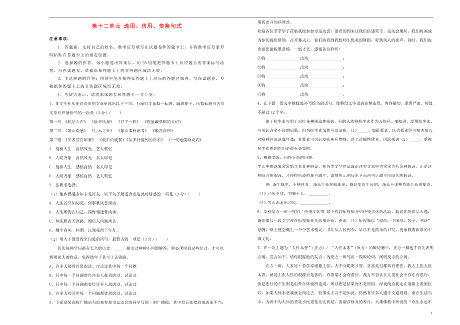 備戰(zhàn)2020年高考語文一輪復(fù)習(xí) 單元訓(xùn)練金卷 第十一單元 語言表達(dá)簡明、連貫、得體、準(zhǔn)確、鮮明、生動B卷（含解析）_第1頁