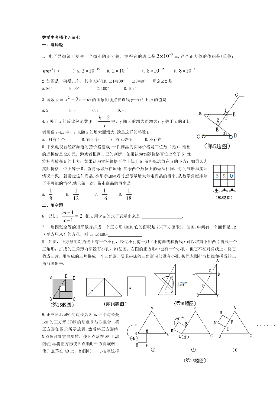 数学中考强化训练七_第1页