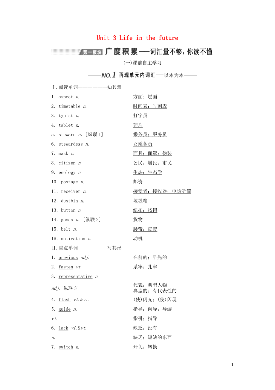 （新课改）2020高考英语一轮复习 Unit 3 Life in the future学案（含解析）新人教版必修5_第1页