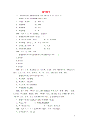 2017-2018學年高中語文 第四單元 第13課 禍兮福兮課時跟蹤檢測 語文版必修5