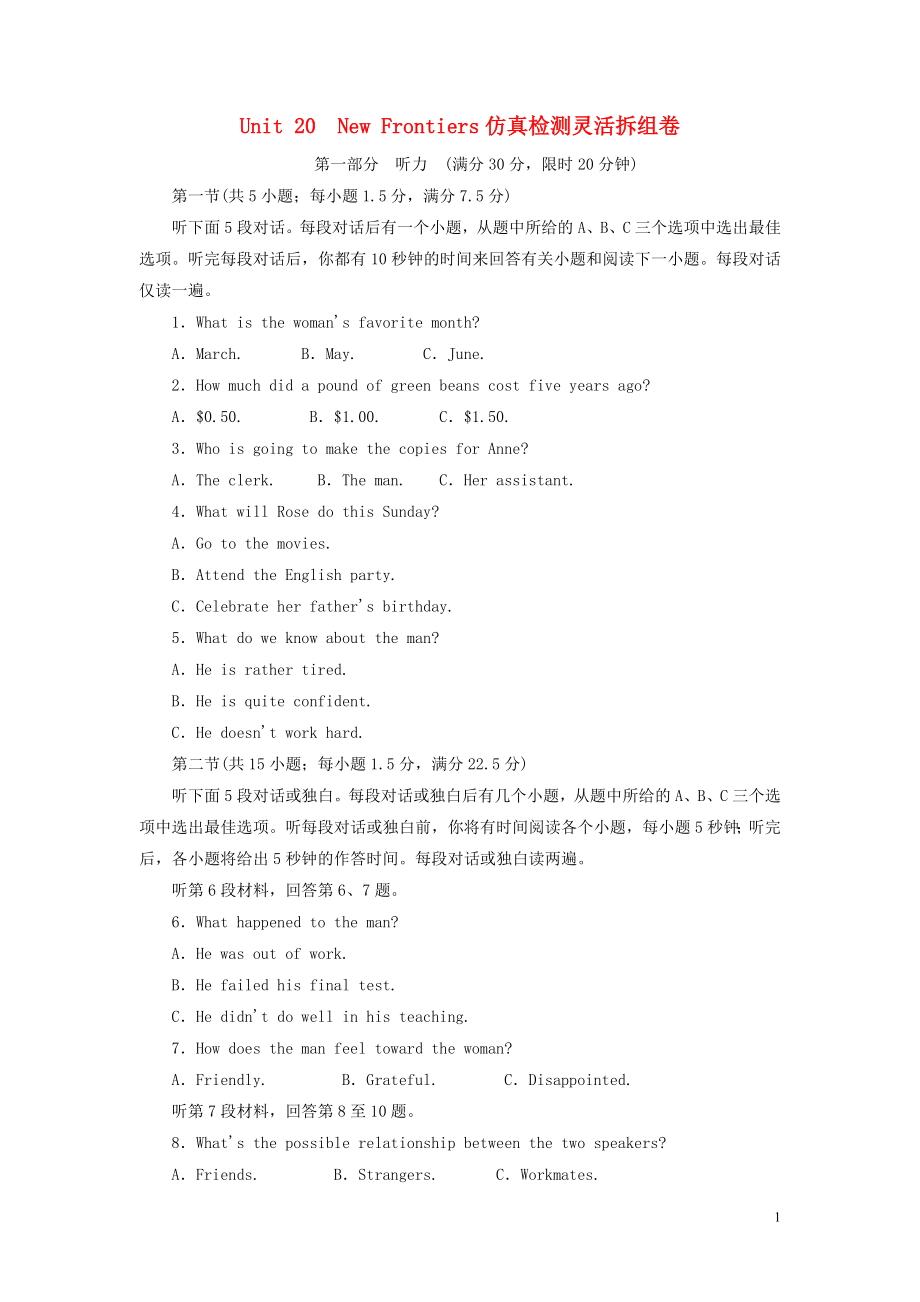 2018-2019學(xué)年高中英語 高考提能練 Unit 20 New Frontiers仿真檢測靈活拆組卷（含解析）北師大版選修7_第1頁