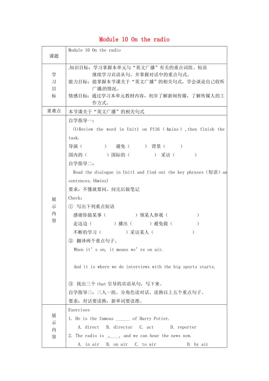 山東省陵縣鄭家寨鎮(zhèn)鄭寨中學(xué)八年級(jí)英語(yǔ)下冊(cè)Module10Ontheradio導(dǎo)學(xué)案無(wú)答案新版外研版_第1頁(yè)