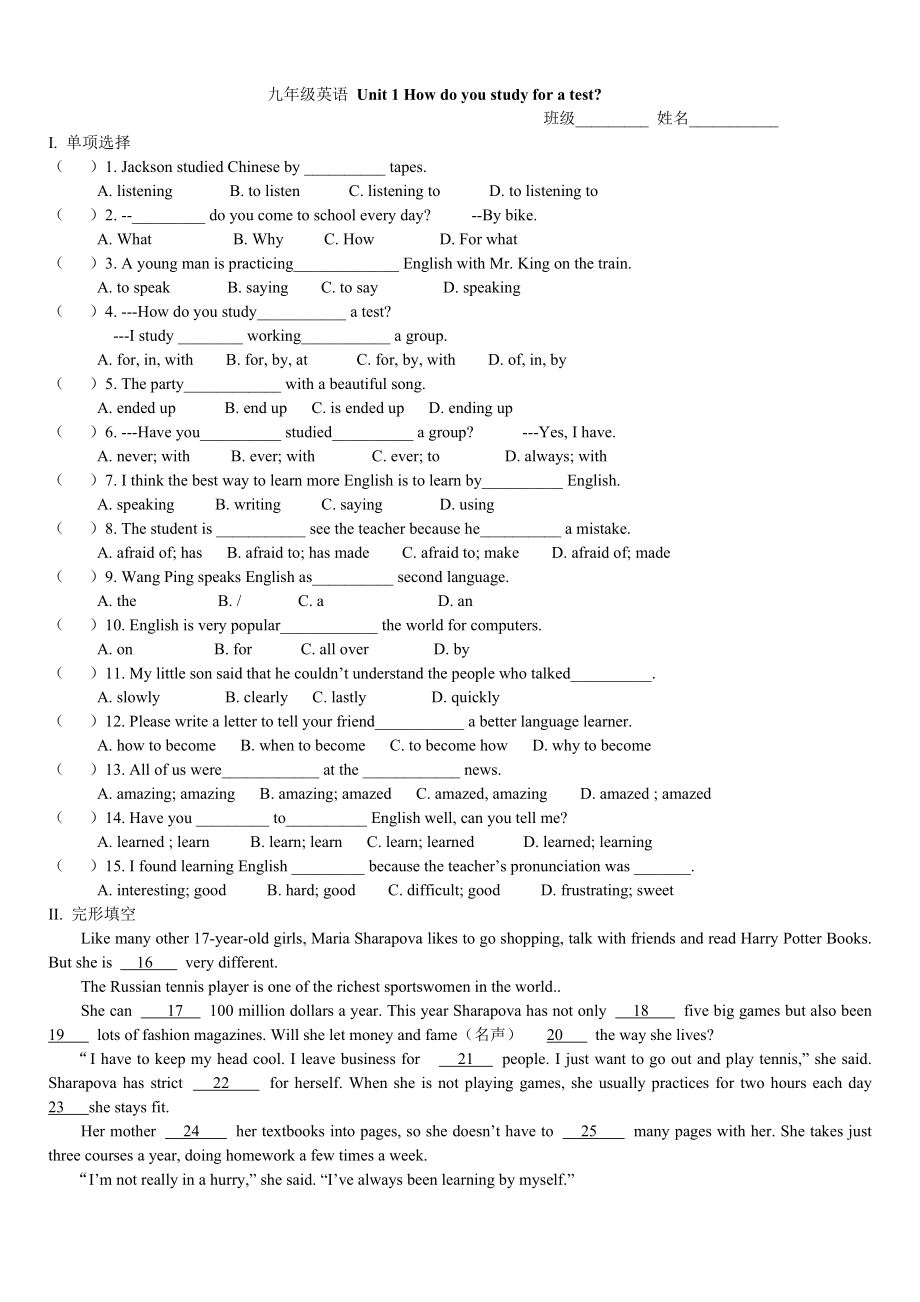 九年級(jí)Unit 1 How do you study for a test_第1頁(yè)