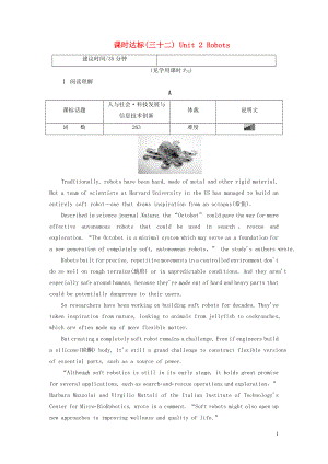 2020版高考英語大一輪復(fù)習(xí) 課時(shí)達(dá)標(biāo)32 Unit 2 Robots（含解析）新人教版選修7