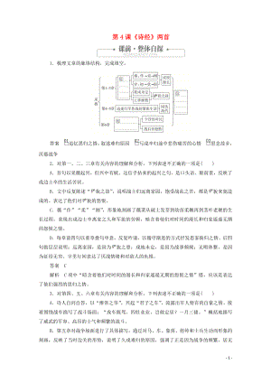 2020高中語(yǔ)文 第二單元 第4課《詩(shī)經(jīng)》兩首課時(shí)優(yōu)案2（含解析）新人教版必修2