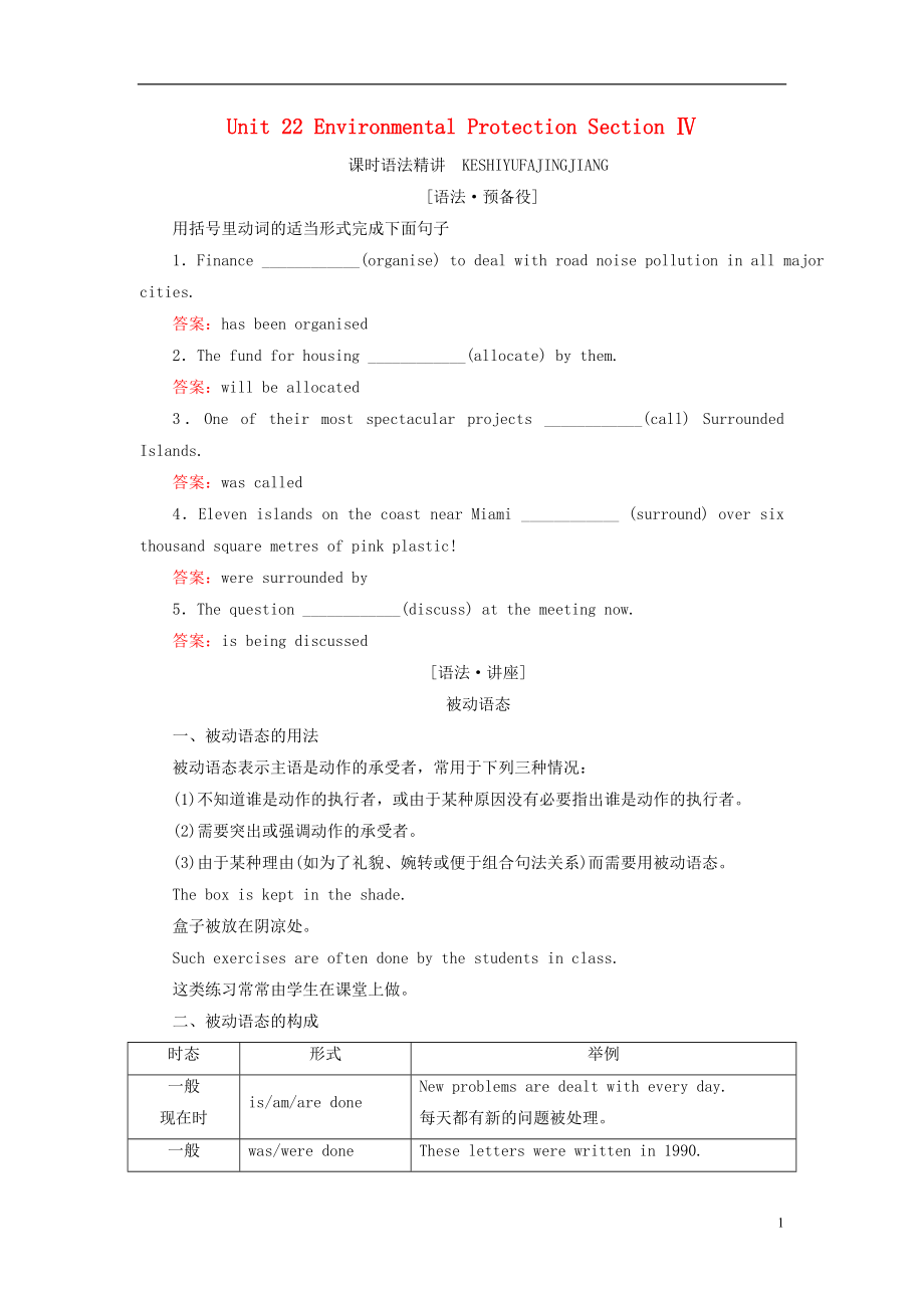 2018-2019學(xué)年高中英語(yǔ) Unit 22 Environmental Protection Section Ⅳ課時(shí)語(yǔ)法精講 北師大版選修8_第1頁(yè)