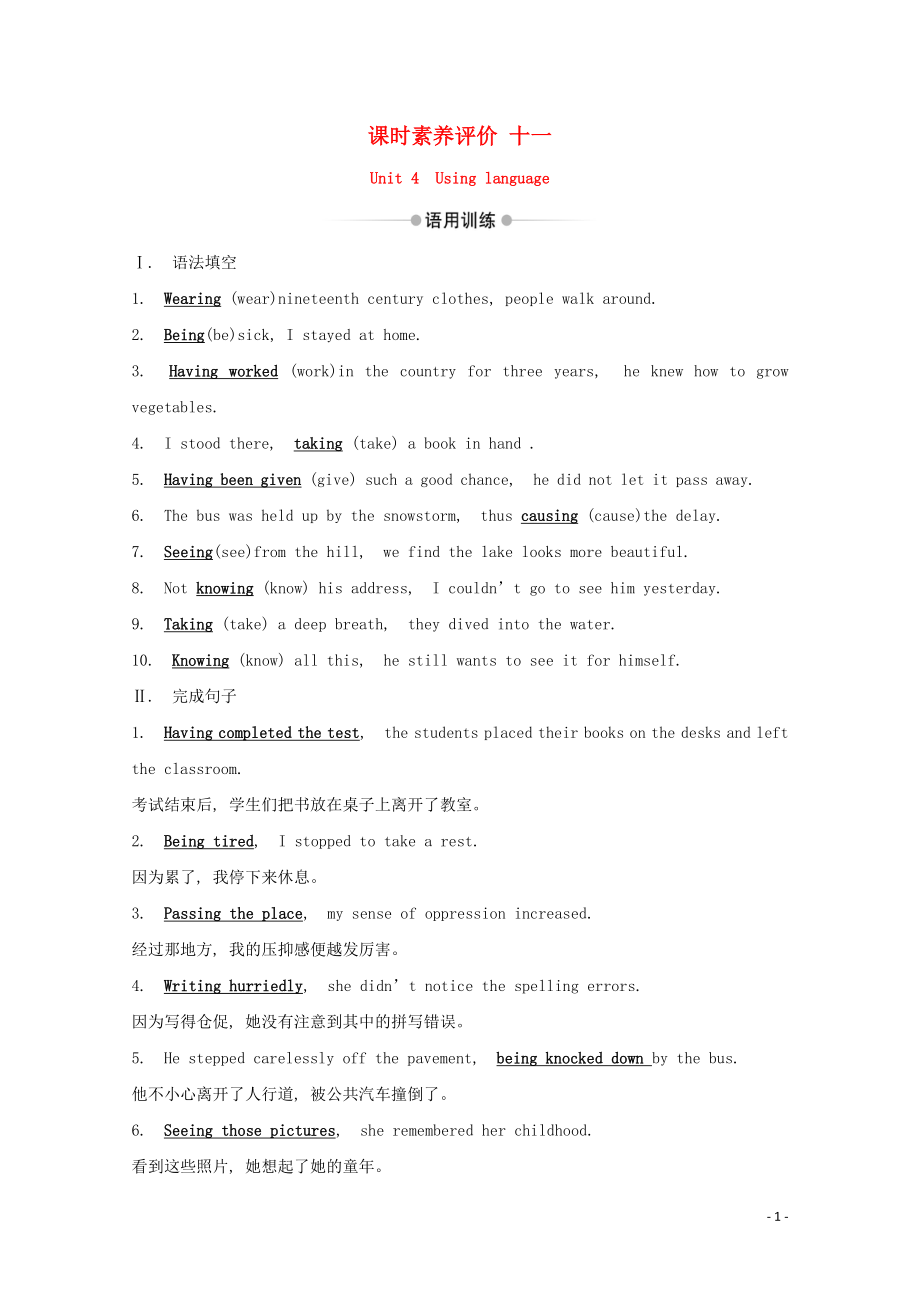 2019-2020學(xué)年新教材高中英語 課時素養(yǎng)評價十一 Unit 4 Stage and screen Using language 外研版必修2_第1頁