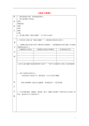 2022春六年級語文下冊 8《我的小桃樹》學(xué)案（無答案） 鄂教版