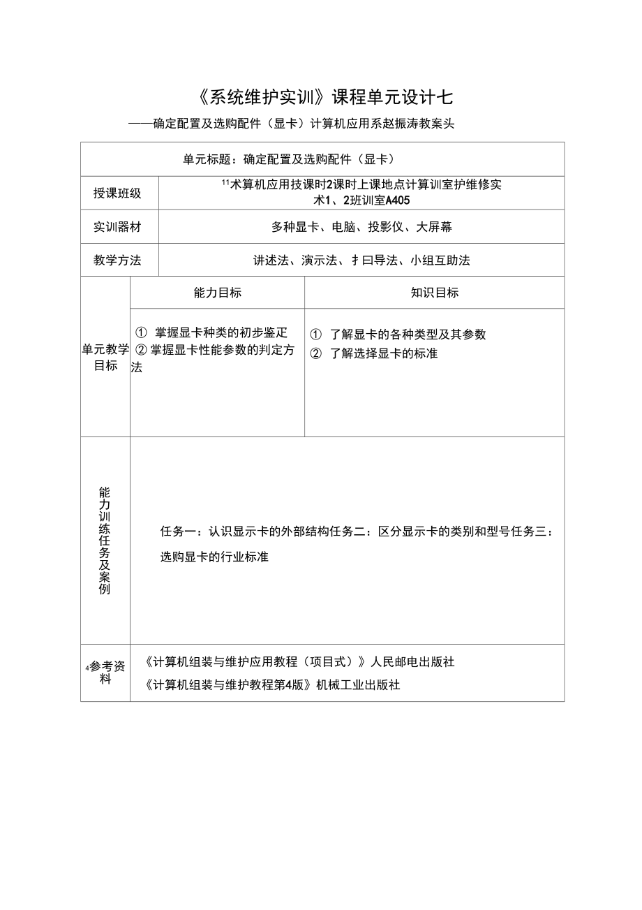 8、确定配置及选购配件_第1页