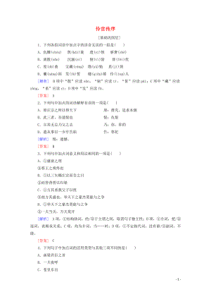 2019-2020年高中語文 提能精學精練5 伶官傳序（含解析）魯人版《唐宋八大家散文選讀》