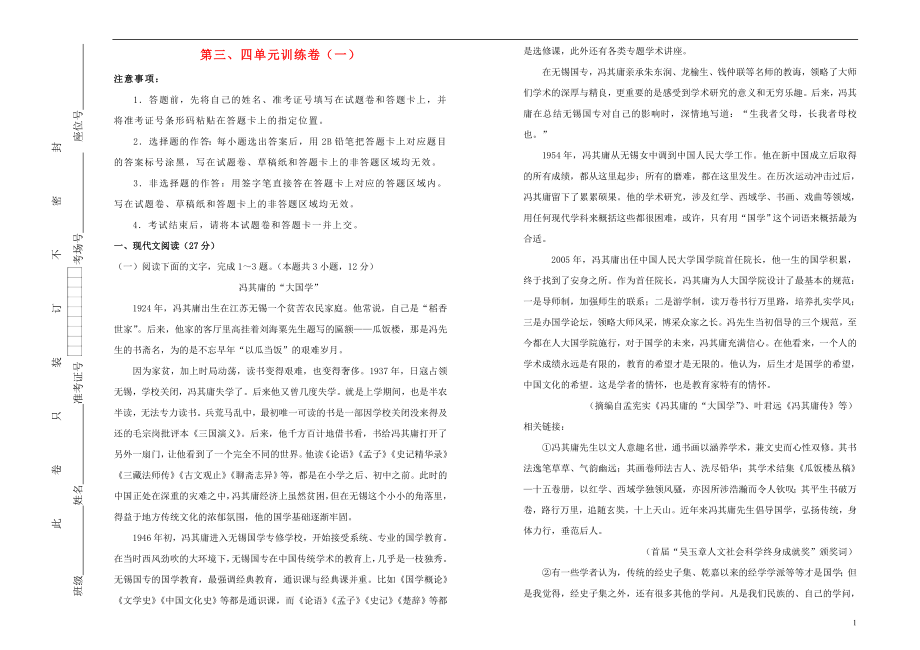 2018-2019學年高中語文 第三、四單元綜合訓練（一）（含解析）新人教版選修《中外傳記選讀》_第1頁